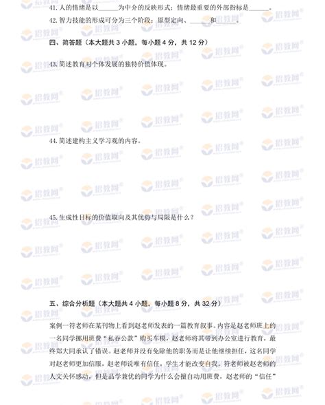 2022年郑州市金水区教师招聘考试试题及答案Word模板下载_编号qvbrywyj_熊猫办公