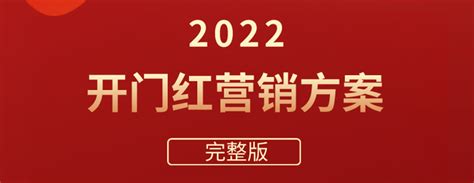 2022年红色喜庆企业开门红PPT模板下载_红色_图客巴巴