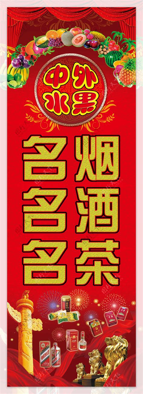便利店名烟名酒设计图__海报设计_广告设计_设计图库_昵图网nipic.com