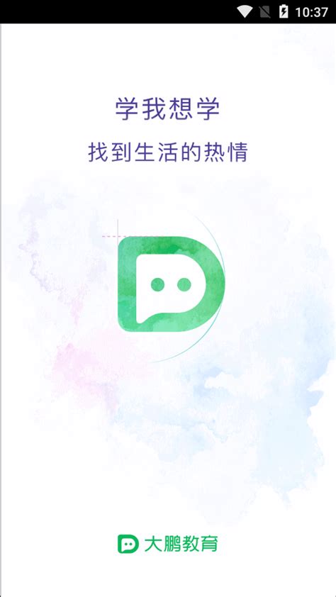 大鹏教育app下载-大鹏教育平台2.3.2.1 最新版-精品下载