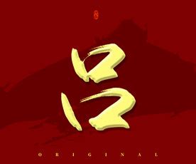 姓氏吕头像非主流