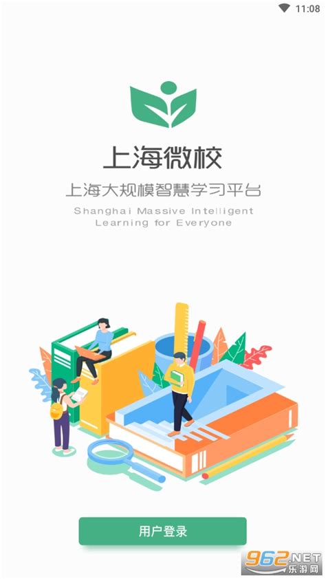 上海微校空中课堂app-上海微校空中课堂下载最新版 v6.6.1-乐游网软件下载