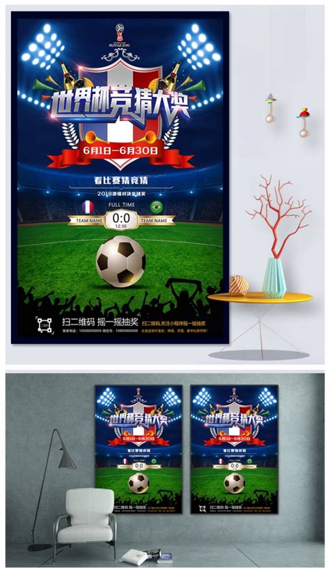 时尚简约全民竞猜足球世界杯比赛模板素材-正版图片402414611-摄图网