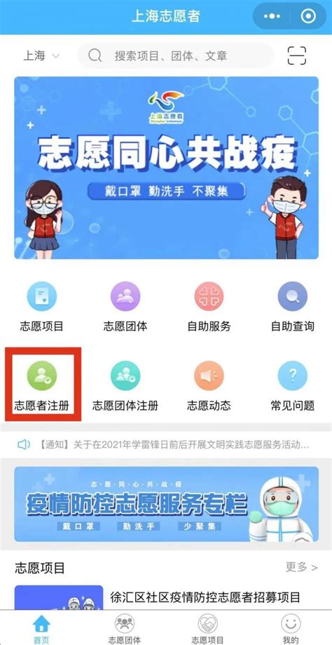 【小知识】注册志愿者如何登录系统？_惠州志愿服务网