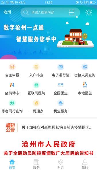 文明沧州app下载-文明沧州手机版下载v0.0.61 安卓最新版-当易网