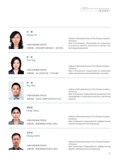 获奖团队：新能源汽车电子关键技术研发与产业化团队----中国科学院