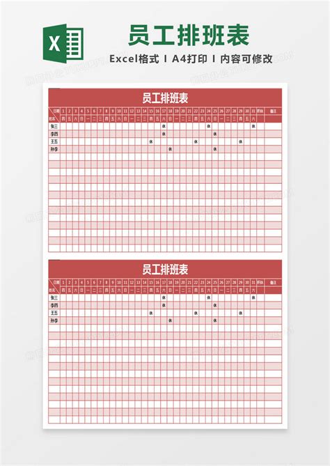 红色员工排班表表格Excel模板下载_熊猫办公