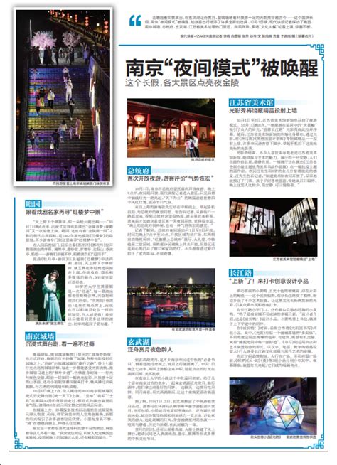江苏南京：夜游新名片 《金陵·王府往事》夜瞻园上演-人民图片网