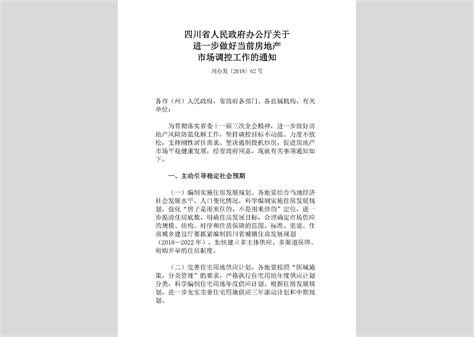 川办函[2019]74号：四川省人民政府办公厅关于进一步做好加强和规范事中事后监管重点工作的通知