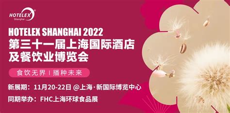 2024第三十二届上海国际酒店及餐饮博览会 2024年3月27日 国家会展中心（上海）--零距离展会网