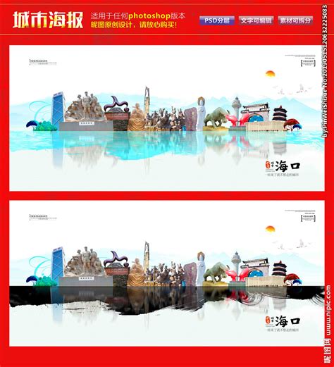 海口设计图__海报设计_广告设计_设计图库_昵图网nipic.com