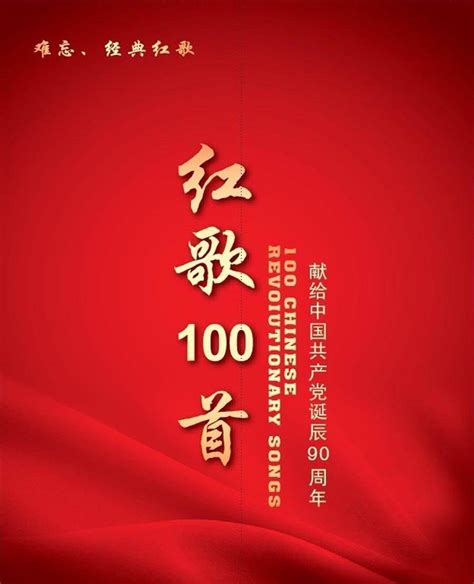 红歌经典100首五线谱,典100首简,典老歌100首歌(第2页)_大山谷图库