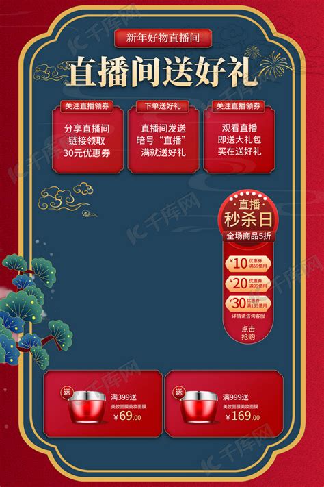 直播促销蓝色中国风电商直播框海报模板下载-千库网