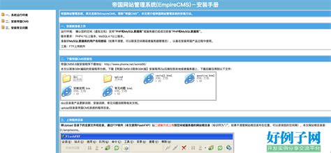 帝国cms使用手册 - 开发实例、源码下载 - 好例子网