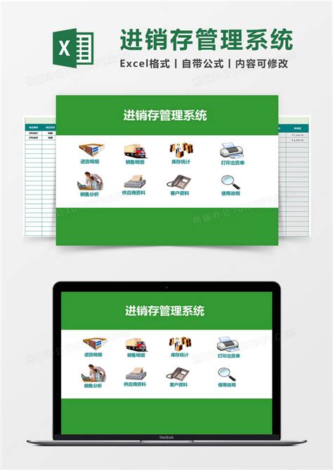 实用进销存管理系统EXCEL素材模板下载_EXCEL_图客巴巴