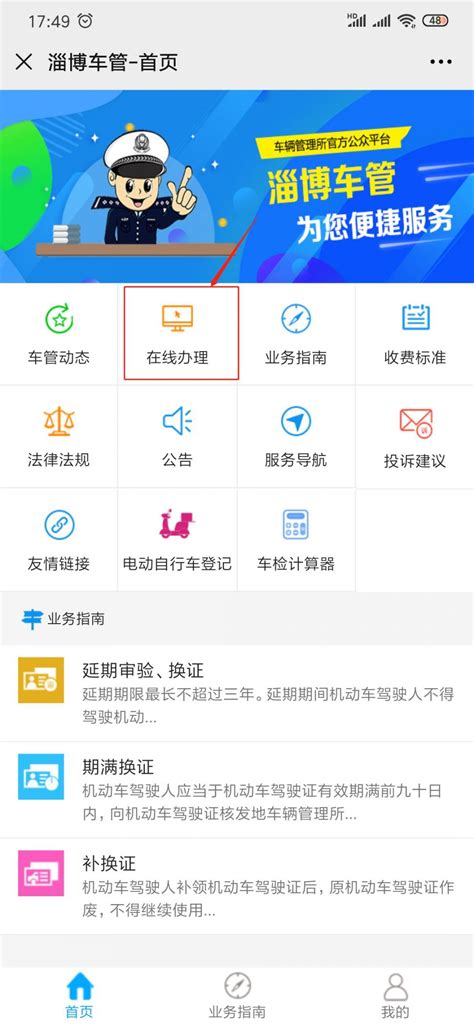 淄博机动车网上（手机）领取免检标志指南- 淄博本地宝