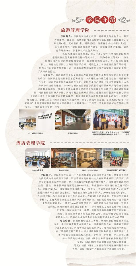 郑州旅游职业学院2021年高职招生简章-郑州旅游职业学院招生信息网