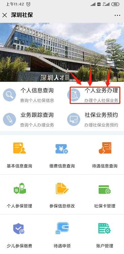 深圳社保查询入口（公众号+小程序+官网）- 本地宝