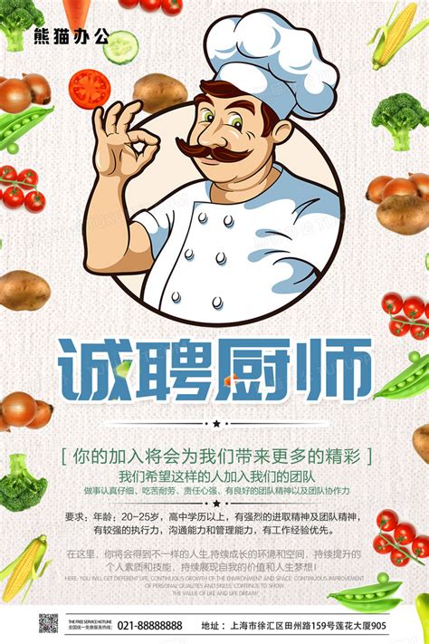 卡通诚聘厨师餐饮招聘宣传海报设计图片下载_psd格式素材_熊猫办公