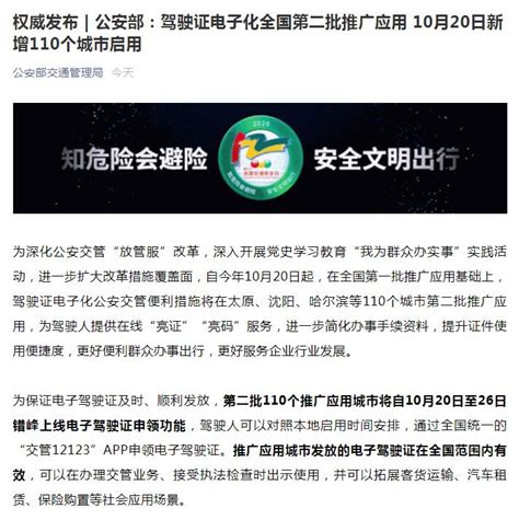 驾驶证电子化将在110个城市第二批推广应用-忻州在线 忻州新闻 忻州日报网 忻州新闻网