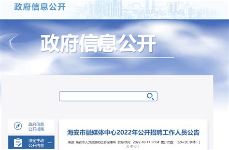 2022年江苏省南通市海安市融媒体中心招聘公告-事业单位招聘-如东人才网