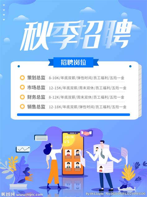 业务经理招聘海报模板CDR素材免费下载_红动中国