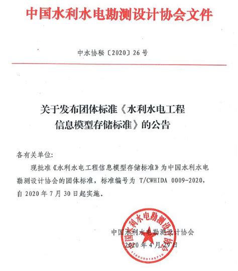 《水利水电工程信息模型存储标准》发布-广东省水力发电工程学会