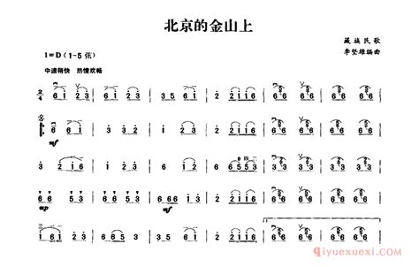 二胡简谱[在北京的金山上]4个版本 - 二胡学习网