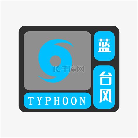 台风蓝色预警信号解除，上海市风力已明显减弱_家庭健康终端_京智康,健康社区,我淘健康