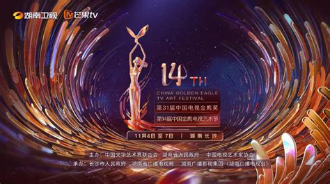 快来投票！四川13部作品入围第30届中国电视金鹰奖 - 协会新闻 - 四川省电视艺术家协会