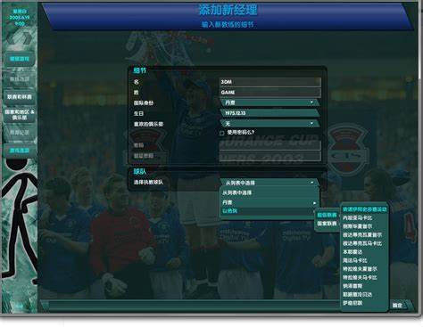 足球经理97中文单机版(足球经理97中文版在哪里下载)