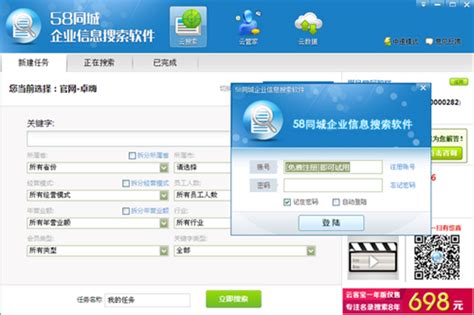 卓讯58同城企业搜索软件下载-企业信息收集软件