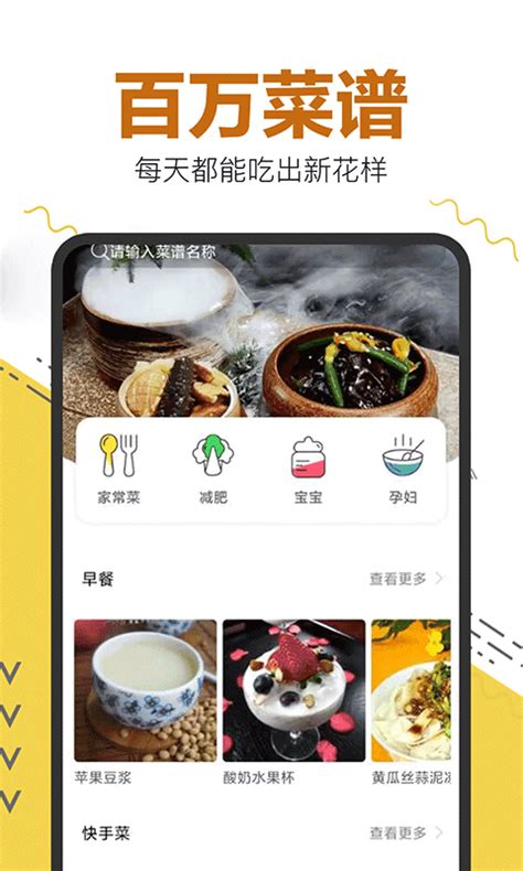 菜谱大全APP_菜谱大全APP手机版官方免费下载[美食软件]-下载之家