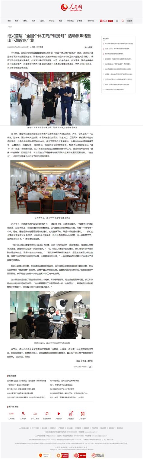 2023世界珍珠大会在诸暨开幕 -中国旅游新闻网