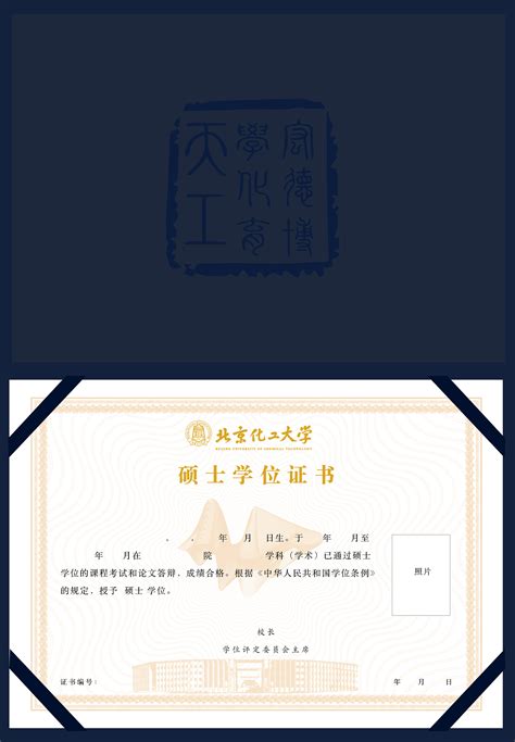 北京化工大学研究生毕业证书设计|平面|其他平面|S贝塔_原创作品-站酷ZCOOL