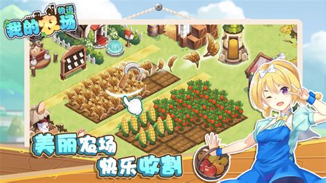 我的农场生活2_我的农场生活2中文版下载_我的农场生活2攻略_汉化_补丁_修改器_3DMGAME单机游戏大全 www.3dmgame.com