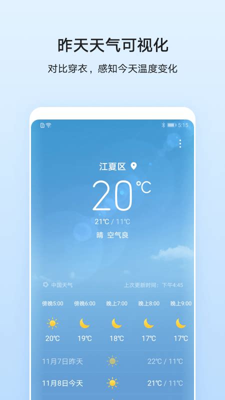 华为天气app下载-华为手机自带天气预报软件下载v14.0.3.302 安卓版-9663安卓网