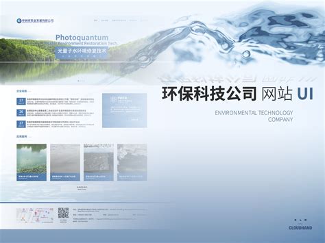 环保科技公司网站 UI_云手ch233-站酷ZCOOL