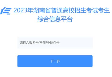 2023年湖南高考少数民族预科班、民族班资格申入口 —中国教育在线