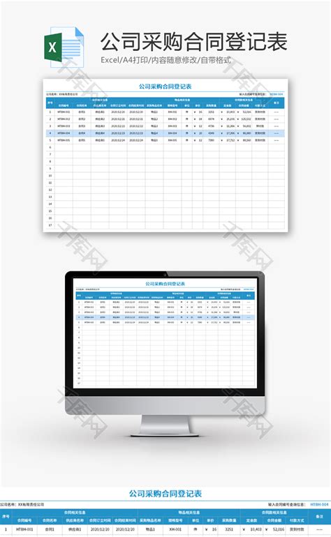 公司采购合同登记表Excel模板_千库网(excelID：137086)