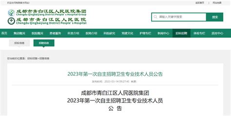 2023四川成都市青白江区人民医院招聘38人（报名时间：3月21日止）