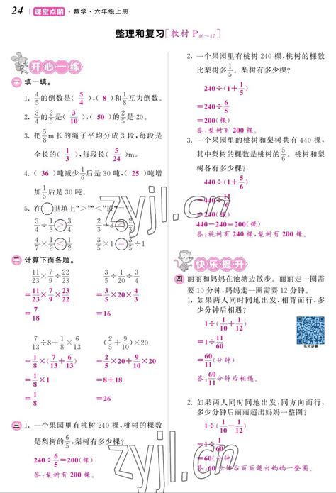 2022年课堂点睛六年级数学上册人教版湖南专版答案——青夏教育精英家教网——