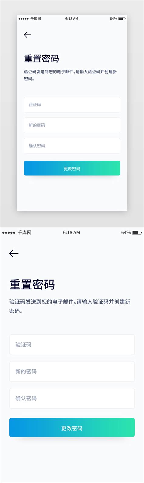 修改密码UI图标-修改密码UI按钮-修改密码设计-千库网