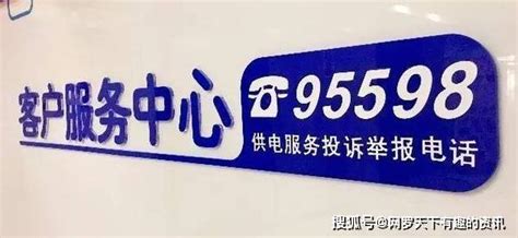 供电投诉电话95598-深耕品质服务，投诉量大幅下降_刘先生