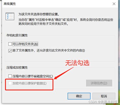 Win10文件夹如何加密 修复加密内容以保护数据灰显Win10--系统之家