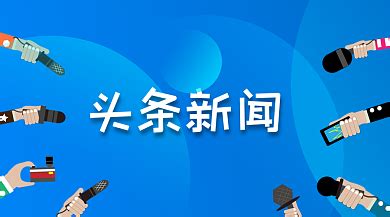 新闻记者电视广播头条新闻广播员矢量人物素材_漫品狗_MG动画短片素材_flash源文件_动漫矢量图免费素材网