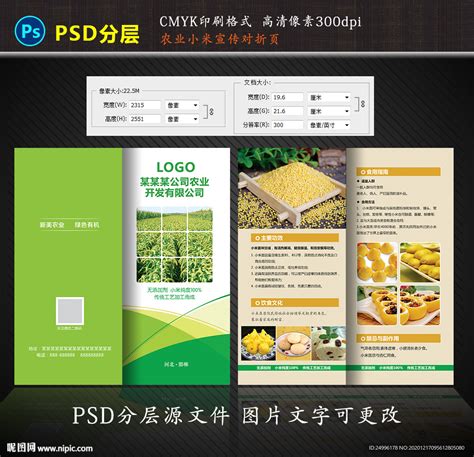 农业展板设计图__其他_广告设计_设计图库_昵图网nipic.com