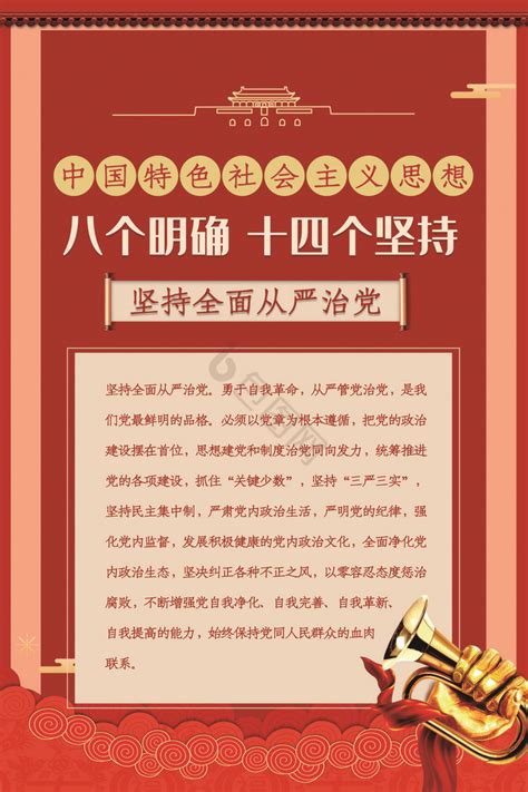 中国特色社会主义思想八个明确展板模板-包图网