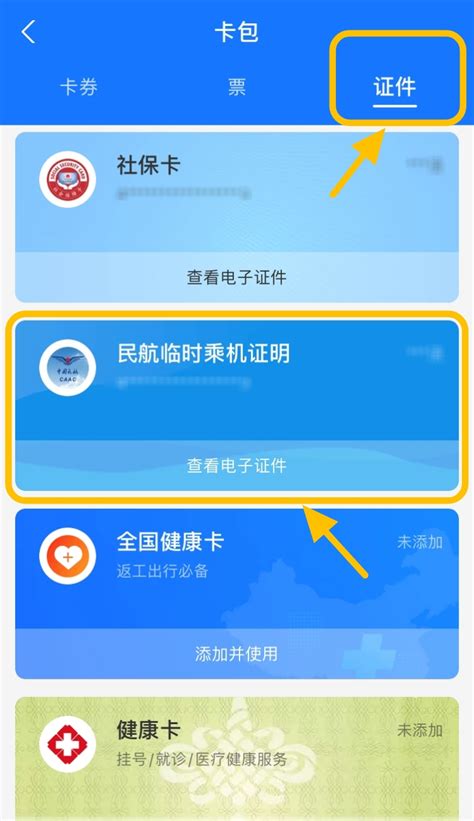 i 深圳” APP 两步可办理电子临时乘机证明_最新动态_国脉电子政务网