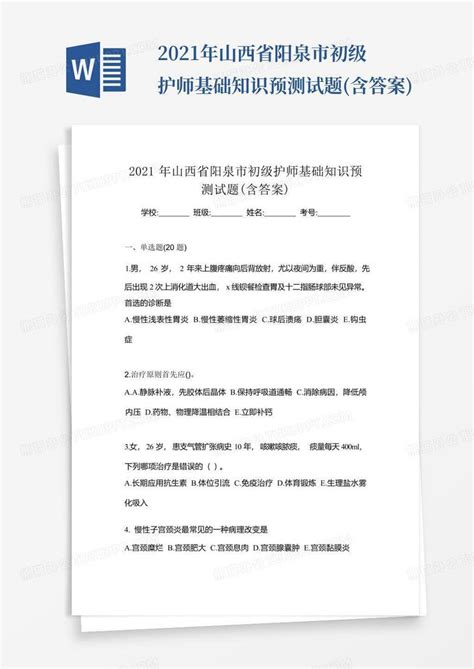 山西省阳泉市2020年中考地理试题(含答案与解析)_文档之家